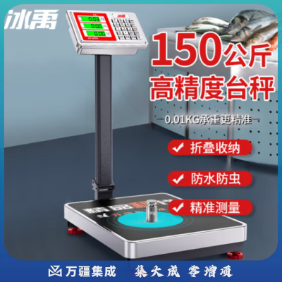 冰禹 BYS-355 不锈钢防水台秤高精度电子秤快递称重秤落地磅秤 150公斤高续航台面32*42