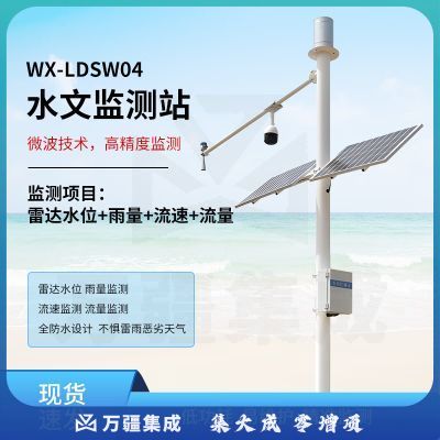 风途水文监测站雷达降水量监测河道雨情水灾监测预警实时流速仪 雷达雨量水位监测站WX-LDSW04