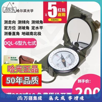 哈尔滨哈光哈尔滨光学罗盘仪DQL-7型六二式指北针DQL-6测定方位里程坐标 DQL-6型九七式【官方标配】