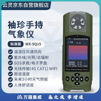 云灵云灵手持气象仪风速风向仪可佩戴式户外探险环境监测仪 WX-SQ15