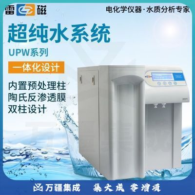 南北仪器 上海雷磁超纯水机UPW-H15L/R30/N15UV高超纯水系统学校实验室仪 南北专卖 UPW-R30【L/h】 教学仪器/实验器材