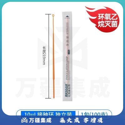 比克曼生物 一次性无菌接种环微生物细菌采样杯细菌接种针10ul实验室镀铬合金 10ul独立装 100支(1包)