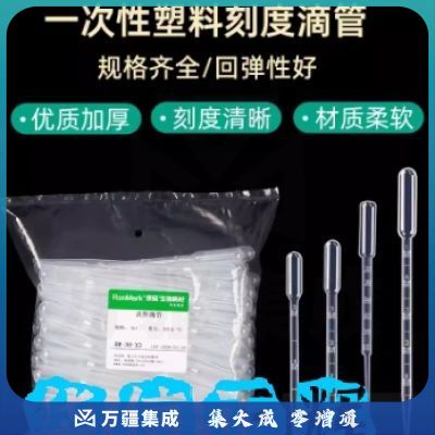 塑料滴管2ml一次性吸管10包 巴氏滴管 实验室无菌胶头试管小滴管带刻度滴管管子巴士吸管