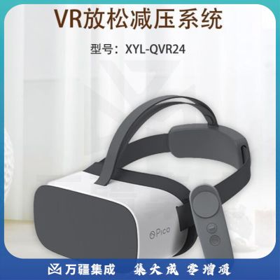 心悦灵 心理仪器心悦灵XYL-QVR24VR放松减压系统