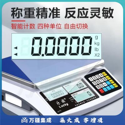 乐祺 电子秤商用高精度计数0.1g精准克称0.01g精密智能工业称重电子称台秤 【充电款】30kg/0.1g（配防尘罩）