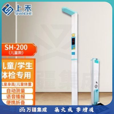上禾（SHANGHE） 上禾超声波身高体重测量仪健康一体机智能电子秤语音播报体检称人体秤折叠便携 SH-200儿童款 上禾