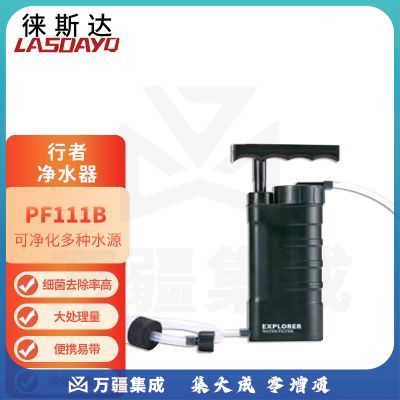 徕斯达PF111B野营单人净水器野外生活给养装备应急求生户外净水装备