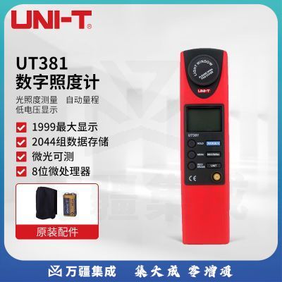 优利德（UNI-T）UT381 数字照度计 亮度仪 照度仪光度计亮度计光度表测光仪