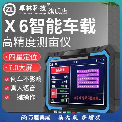 卓林X6智能车载GPS测亩仪全自动收割机拖拉机高精度土地面积地亩测量地量仪 X6 智能车载测亩仪