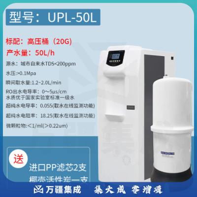 恩谊 超纯水机实验室纯水仪化水机ro反渗透去离子水设备学校净水器 UPL-50L