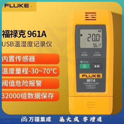 福禄克（FLUKE）961A USB温湿度记录仪 测温仪 内置探头 量程-30°C~70°C