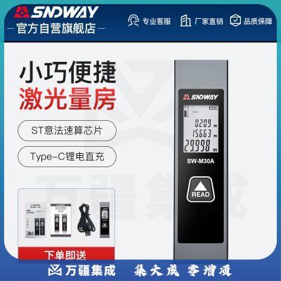 深达威激光测距仪红外线高精度电子尺充电量房仪SW-M30A