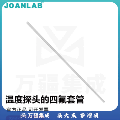 群安仪器 JOANLAB 磁力搅拌器搅拌棒回收器四氟 磁子回收棒 橄榄型转子 圆柱型搅拌子 温度探头的四氟套管