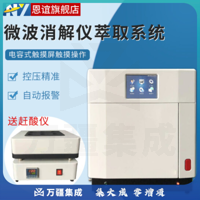 恩谊 多通量智能微波消解仪器土壤食品消解水热合成反应赶酸仪器实验室 GH04Z 4罐含赶酸仪