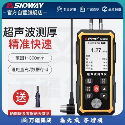 深达威高精度超声波测厚仪铁铝铜玻璃塑料陶瓷玻璃金属钢板SW-6510S