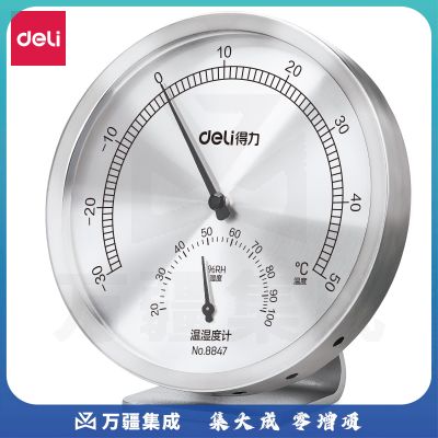 得力8847金属温湿度计(不锈钢)(只)