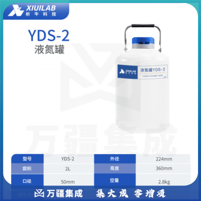 析牛科技 液氮罐冒烟冰淇淋冻精罐实验室便携式容器液氮桶 2升50mm口径