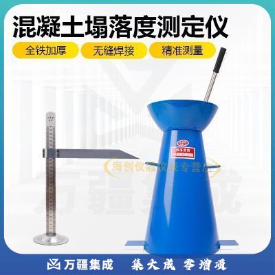 中交建仪混凝土坍落度筒加厚四件套塌落度桶测定仪漏斗捣棒标尺 塌落度四件套（筒厚1.0mm）
