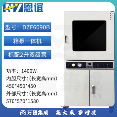 恩谊 电热恒温真空干燥箱工业真空烘箱除泡脱泡机消泡箱实验室 DZF-6090B一体机