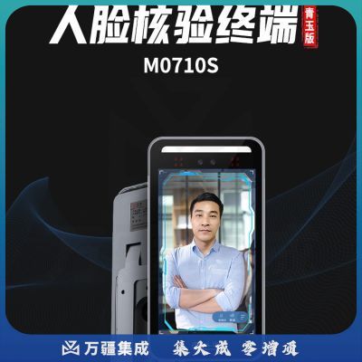 汉王（Hanvon）M0710S智能人脸考勤机 7英寸触屏无接触双目红外动态活体人脸识别打卡机 青玉闸机版