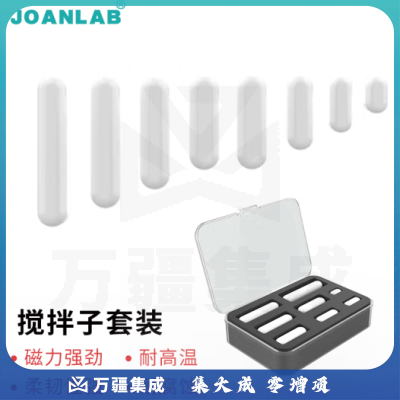 群安仪器 JOANLAB 磁力搅拌器搅拌棒回收器四氟 磁子回收棒 橄榄型转子 圆柱型搅拌子 搅拌子套装（圆柱型）