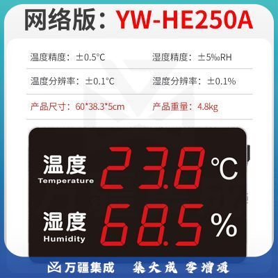 华图华图网络版温湿度计大屏仪器工业高精度壁挂式LED显示温湿度表