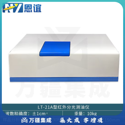 恩谊 红外分光测油仪多功能分液漏斗萃取净化垂直振荡器挥发酚阴离子 LT-21A测油仪