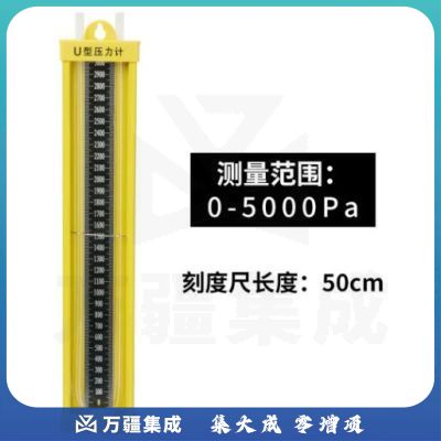 有机玻璃u型液体压力计燃气天然气气密性测漏u形压力表压差计5000 0-5000pa 1米胶管