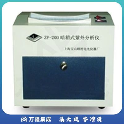 JISENPUER 上海顾村电光ZF-20D型暗箱式紫外分析仪 ZF-20D
