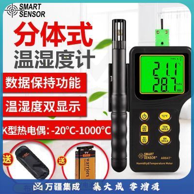 希玛 温湿度计数显空气高精度环境测试仪工业手持一体式温湿度检测仪 AR847分体式外接K型