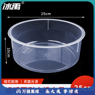冰禹 BT-88 塑料水槽 大号圆形直径25cm