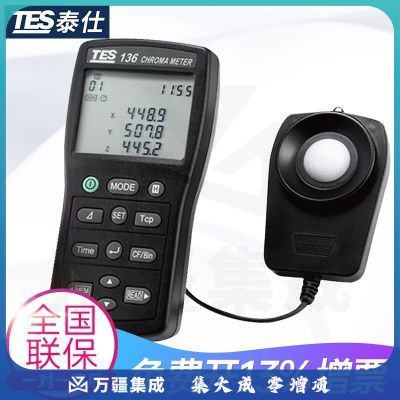 TES台湾TES-136色温计色度计色温仪高精度色度仪TES136照度计亮度仪