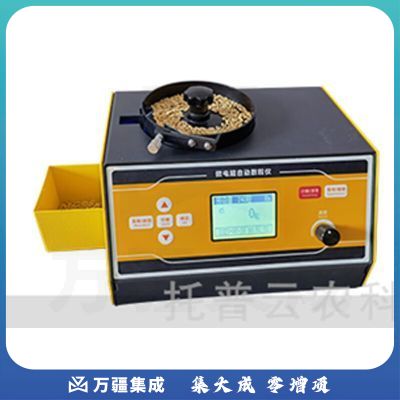 JISENPUER 浙江托普云农SLY-C PLUS微电脑触摸屏自动数粒仪颗粒物计数器 SLY-C PLUS 自动数粒仪