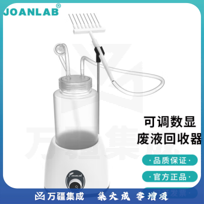 群安仪器 JOANLAB 真空吸液器泵可调速实验室台面液体吸收器废液回收器小型 废液回收器 vp-6pro