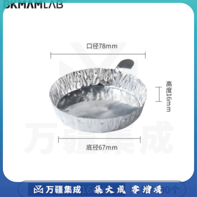 比克曼生物（BKMAM）铝箔称量皿带手柄称量盘实验室铝制称量船粉末液体称量 大号60ml 100个/包