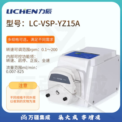 力辰科技 调速型蠕动泵 实验室 精密蠕动泵大流量恒流泵配耐酸碱软管 LC-VSP-YZ15A