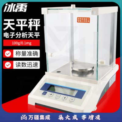 冰禹 BYS-312 实验室电子分析天平 高精度万分之一天平秤 100g/0.1mg