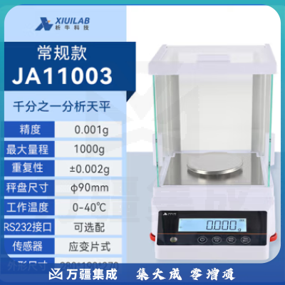 析牛科技 实验室分析天平高精度电子天平秤QS认证 千分之一JA11003