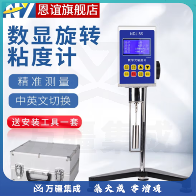 恩谊 数显旋转粘度计高精度涂料油漆粘度测试仪测量仪 NDJ-5S