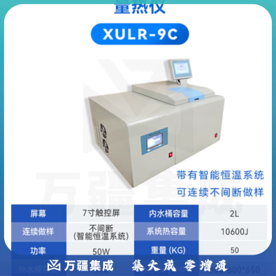 析牛科技 全自动量热仪煤炭砖坯大卡燃油品化验检测仪器实验室 XULR-9C