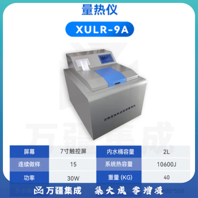 析牛科技 全自动量热仪煤炭砖坯大卡燃油品化验检测仪器实验室 XULR-9A