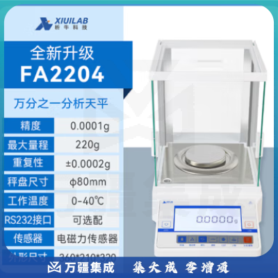 析牛科技 实验室分析天平高精度电子天平秤QS认证 万分之一FA2204蓝色款