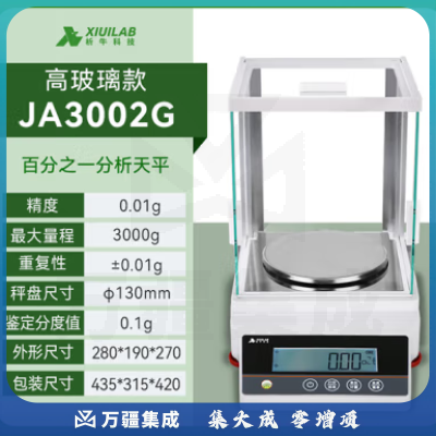 析牛科技 实验室电子天平大称量高精度分析天平称 高玻璃百分之一JA3002