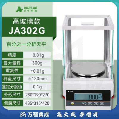 析牛科技 实验室电子天平大称量高精度分析天平称 高玻璃百分之一JA302G