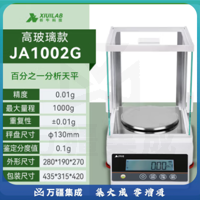 析牛科技 实验室电子天平大称量高精度分析天平称 高玻璃百分之一JA1002
