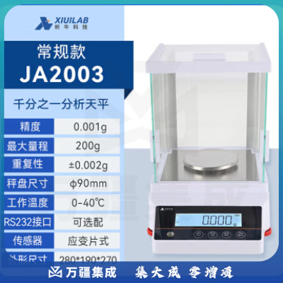析牛科技 实验室分析天平高精度电子天平秤QS认证 千分之一JA2003