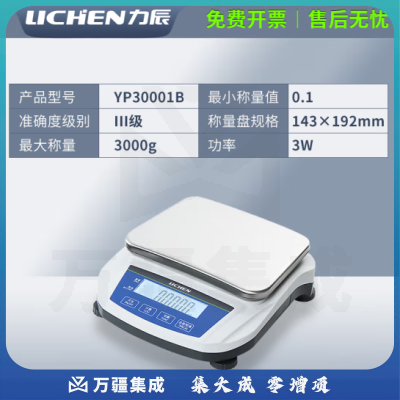 力辰科技 大量程电子天平实验室小天平高精度珠宝称厨房百分之一电子秤 YP30001B【3000g/0.1g无砝码罩】