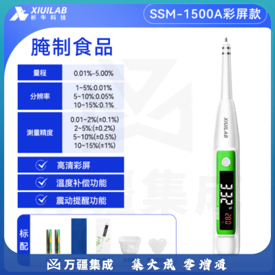 析牛科技 数显高精度盐度计厨房食品咸度表海水比重计 腌制食品0.01-15%彩屏