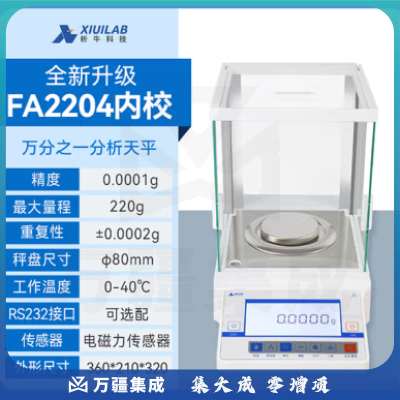 析牛科技 实验室分析天平高精度电子天平秤QS认证 万分之一FA2204N内校蓝