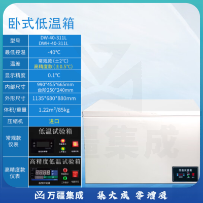 恩谊 低温试验箱环境老化测试箱实验室小型工业高低温箱冷冻柜 -40℃ 卧式311升